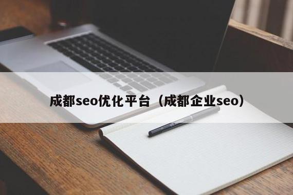 成都seo公司:企业网站怎么进行优化